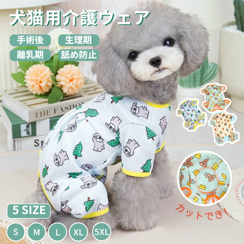 中小型犬術後服 長袖 四脚 術後服術後着術後ウェア イヌネコキャット 傷舐め防止 避妊 抜け毛対策 犬 皮膚保護 傷舐め 皮膚傷口保護 去勢 術後ウェア 男女用 