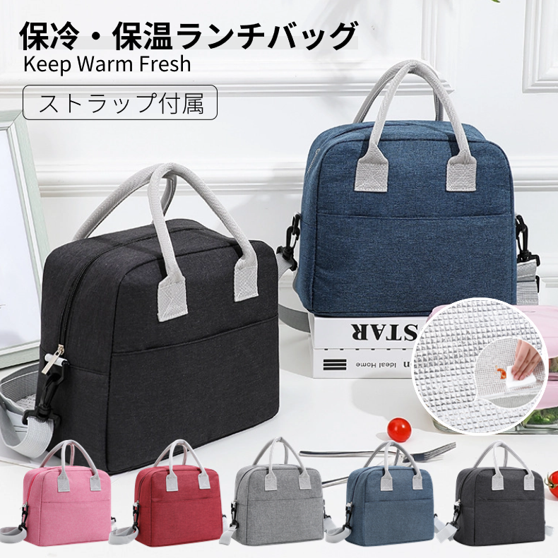 ランチバッグ 保冷 保温 お弁当袋 ランチトート 保温バッグ エコバッグ キッズ 子供 ストラップ付属 お弁当 メンズ ペットボトル レディース 撥水 学童弁当 
