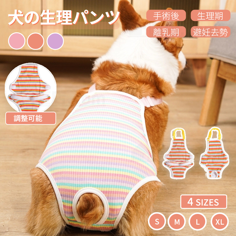 中小型犬用オムツカバー 犬用生理パンツ サニタリーパンツ マナーウェア ドッグウェア 犬服 おむつカバー しつけ用品 サスペンダー付 介護用 マーキング防止 
