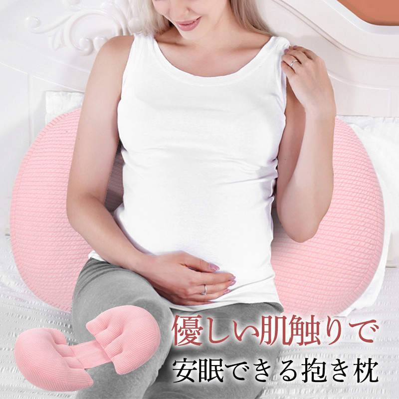 授乳クッション 腰枕 妊婦 腰痛改善 マタニティ H型 添い寝枕 洗える 抱き枕 横向き寝 快眠 安眠 出産祝い 快適 睡眠改善 いびき まくら 