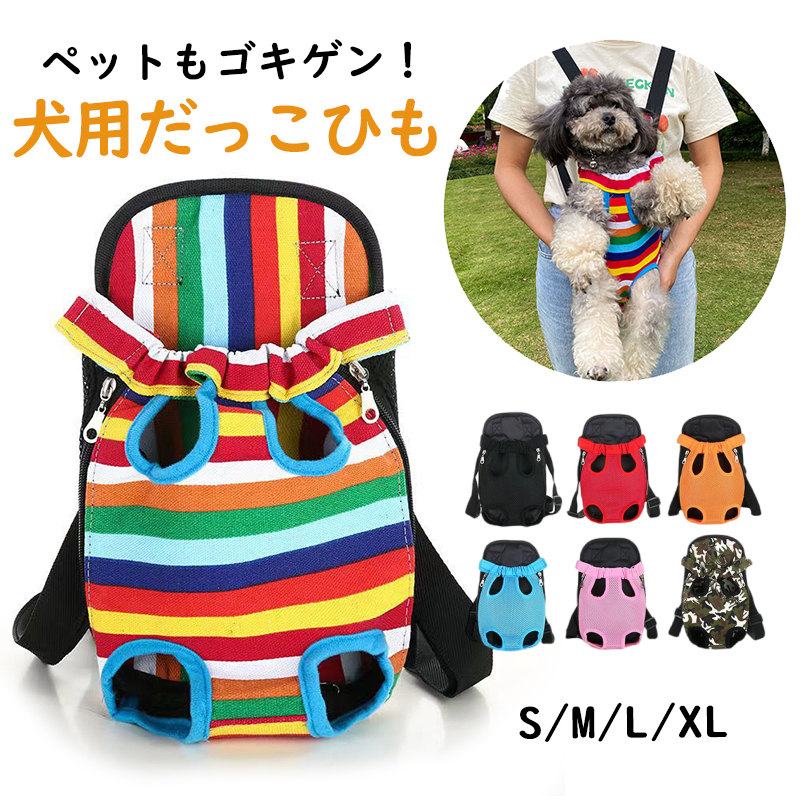 ペットバッグ 猫 小型犬 抱っこバッグ リュック型 ペットスリング お出かけ用 通気 飛ぶ防止 猫兼用 キャリーバッグ 中型 小型犬 両手解放 