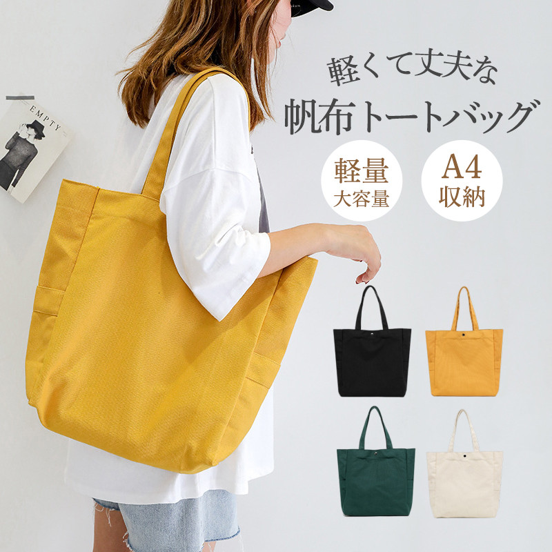トートバッグ キャン大容量 A4 ショルダーバッグ 帆布 レディース 通勤 手提げ メンズ 通学 肩掛け 2WAY 斜めがけ マザーズバッグ 