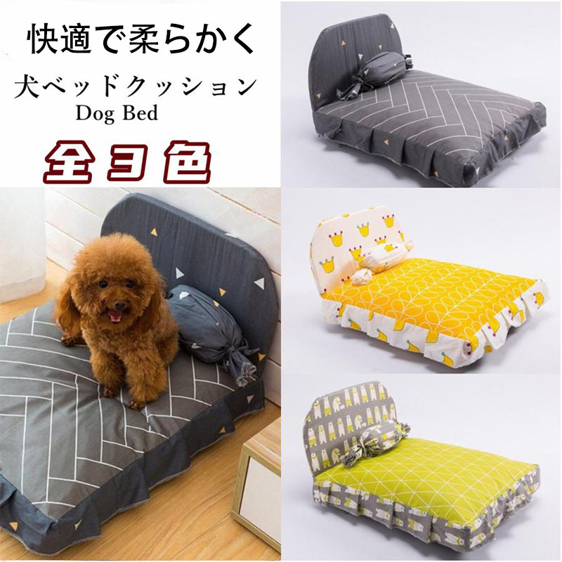 犬ベッド ペットベッド 犬ベッド 枕付き ペットソファー クッション ふわふわ 可愛い 選べる３色 柔らかい 