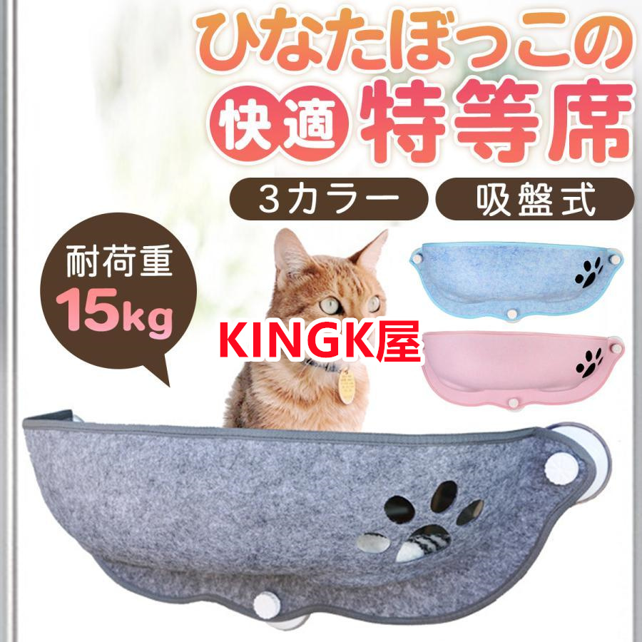 猫 窓 吸盤 ベッド ハンモック 窓際 窓掛け 日光浴 ネコ用 取付簡単 窓ベッド 室内用 猫ハンモック キャット 