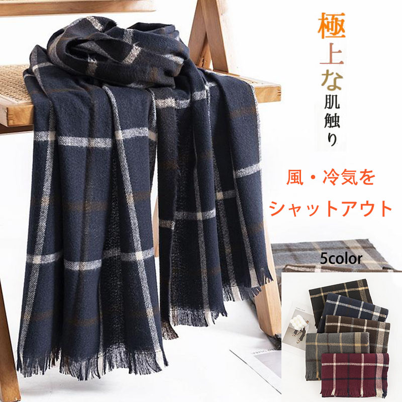 ストール レディース メンズ 秋冬 チェック柄 大判 肩 プレゼント ひざ掛け 防寒 カシミヤ ショール かわいい タッチ 着物 おしゃれ ギフト 