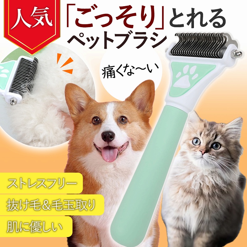 ペットブラシ 犬用 猫用 毛玉取り スリッカー 滑り止め おすすめ 毛づくろい 短毛 うさぎ 抜け毛取り 抜け毛 ペットコーム 長毛 両面刃 。 換毛期 お手入れ 