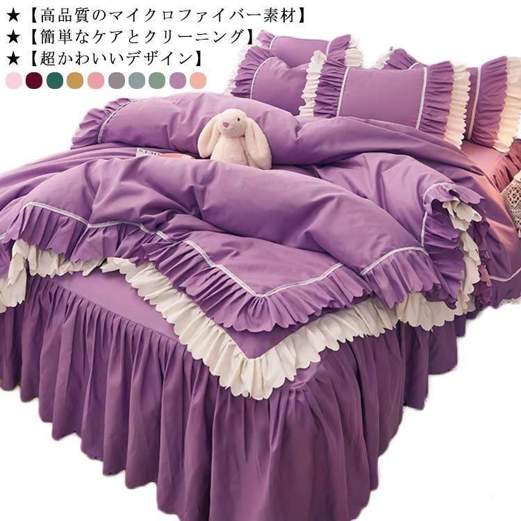 ダブルかわいい可愛いフリル付きセミダブルセット子どもフリル韓国布団カバー可愛いシングルロングベッドスカート子供北欧おし  