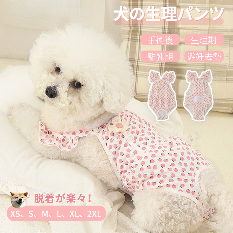 中小型犬用オムツカバー 犬用生理パンツ サニタリーパンツ マナーウェア ドッグウェア 犬服 サスペンダー付 しつけ用品 介護用 おむつカバー マーキング防止 