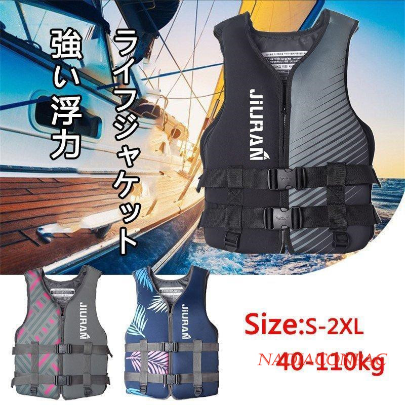 ライフジャケット ベストタイプ 救命胴衣 釣り 海 アウトドア ベスト型 ジュニア フローティングベスト 海難対策 ライフベスト サイズ選択 海 大人用 