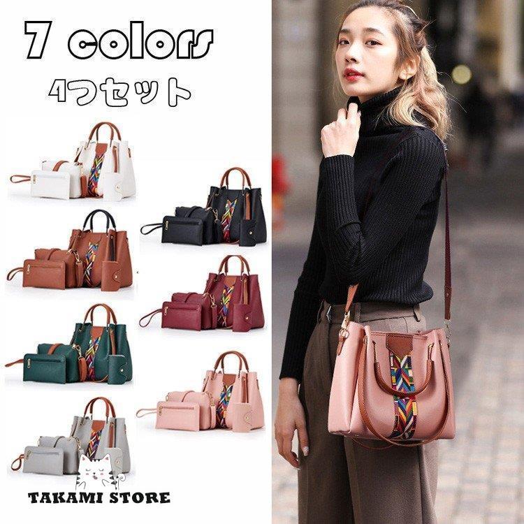 4つセット トートバッグ レディース ショルダーバッグ 2WAYハンドバッグ ファッション 大人 シンプル 鞄 可愛い 通勤用バッグ かばん 斜め掛け 7色 肩掛け 