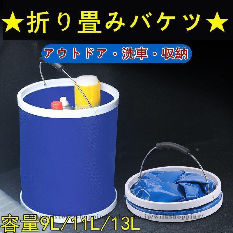 ゴミ箱 折り畳み ビッグ 大容量 9L11L13L安定 自立式 ガーデンバケツ 園芸用 折りたたみ庭用バケツ ブルー かご 掃除 アウトドアキャンプゴミバッグ 