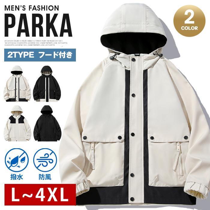 マウンテンメンズ 2TYPE ウィンドブレーカー 配色 フード付き アウター 撥水 防風 ジップジップアップ 