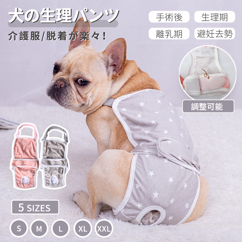 中小型犬用オムツカバー 犬用生理パンツ サニタリーパンツ マナーウェア ドッグウェア 犬服 しつけ用品 マーキング防止 サスペンダー付 おむつカバー 介護用 