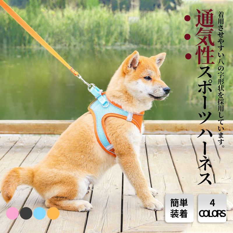 犬 ハーネス 犬用 胴輪 ソフトパッド 簡単装着 超大型犬 小型犬 快適 スポーツハーネス 大型犬 脱げない 