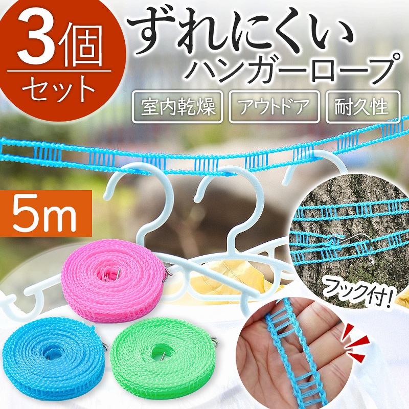 ハンガーロープ 物干し竿 ロープ テント部品 ハンガー ピンチ おすすめ 工事不要 。 収納 洗濯物 穴開け不要 キャンプ おしゃれ 衣類 室内物干し アウトドア 