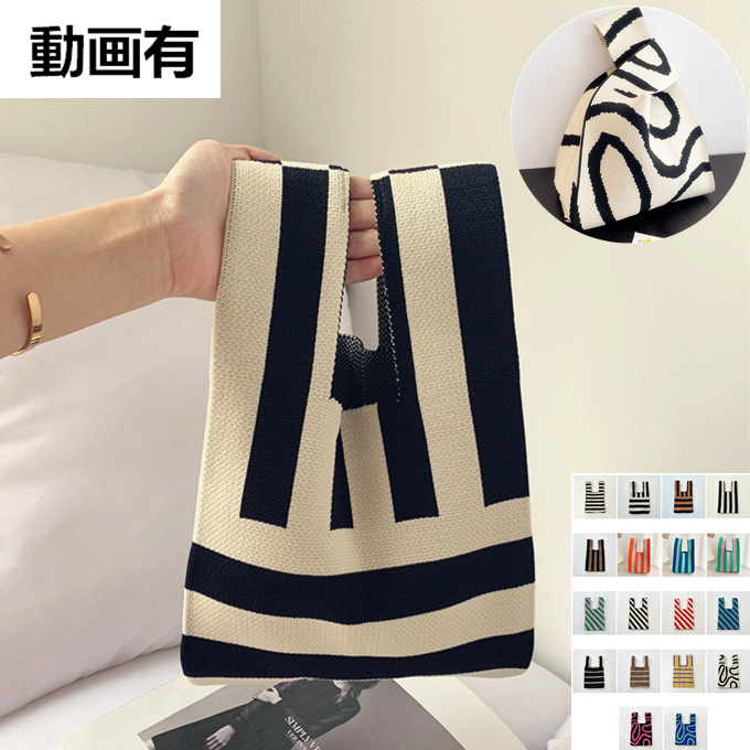 選べる65柄 ニット バッグ ミニ トートバッグ ニットバッグ 大きな柄 斜め ボーダー スタライプ レディース ライン ミニトート 小さめ マルシェバック バイアス 