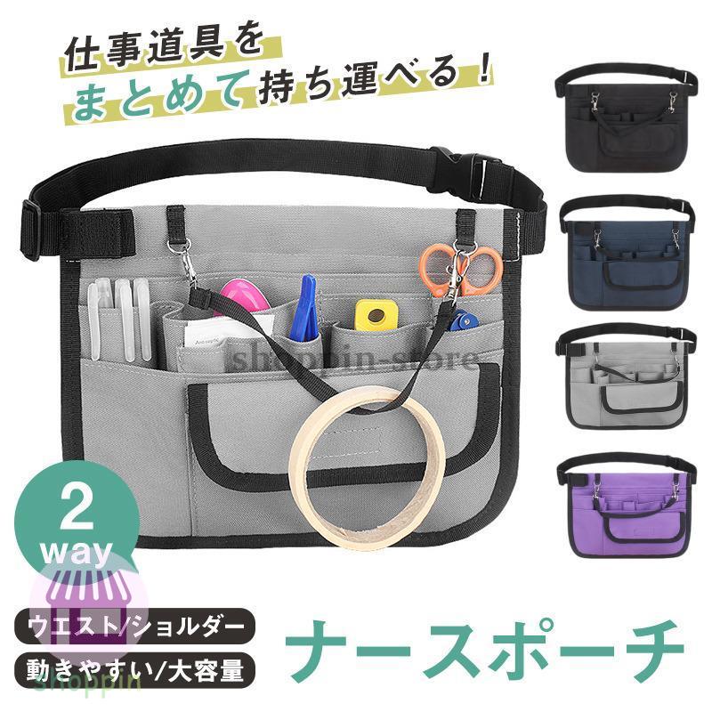 ナースポーチ ウエスト 仕事 作業用ポーチ レディース メンズ エプロンバック 介護 ウエストポーチ ミニ腰巻ポーチ バック 工具袋 看護 