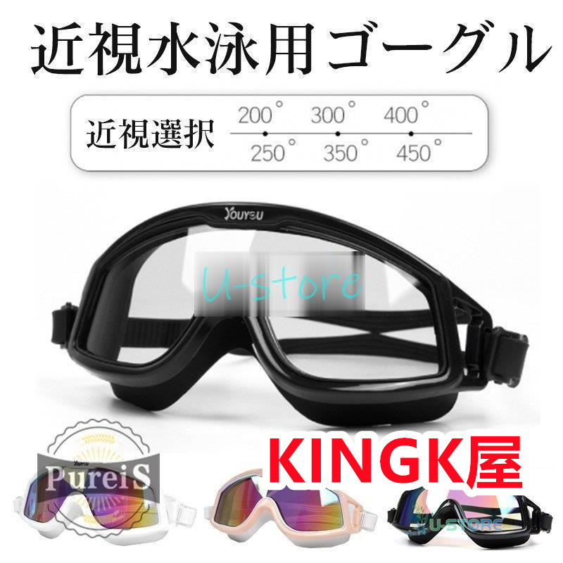 スイムゴーグル スイミングゴーグル 水泳ゴーグル 水中メガネ フレーム 度付き ゴーグル 子供 くもり止め 漏れ防止 広い視野 大人用 