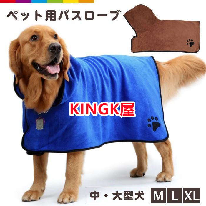 バスローブ タオル ペット用 犬用 中型犬 大型犬 柔らかいタオル 犬服 フード付きバスタオル 可愛い タオル 犬用品 