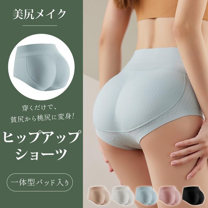 桃尻メイク ヒップアップショーツ レディース シームレス お尻 パット お尻パッド 補正下着 ショーツ 通気性 お腹引き締め 桃尻 盛りパンツ 