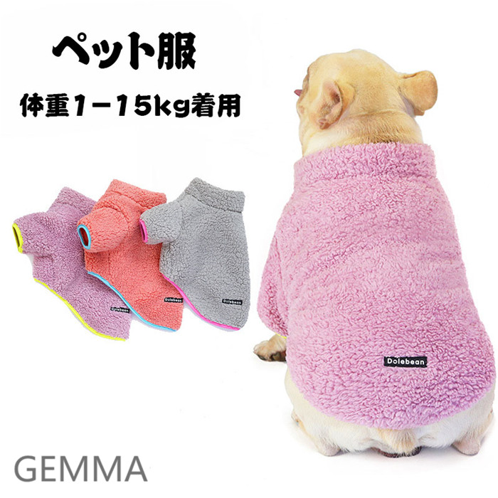 犬服 ドッグウェア 可愛い運動風 フードパカー 小中型犬 犬の服 暖かい 柔らかい 送料無料 実用的 