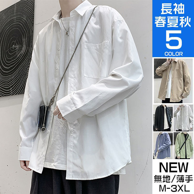 シャツ メンズ トップス 長袖シャツ 無地 カジュアルシャツ 白シャツ ビジネス トップス 秋服 おしゃれ 春服 