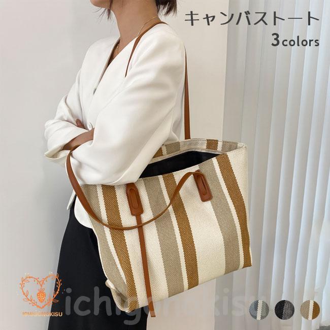 キャンバストート レディース ストライプ柄 帆布 トートバッグ A4 大容量 トート マザーバッグ キャン肩掛け カジュアル ハンドバッグ 