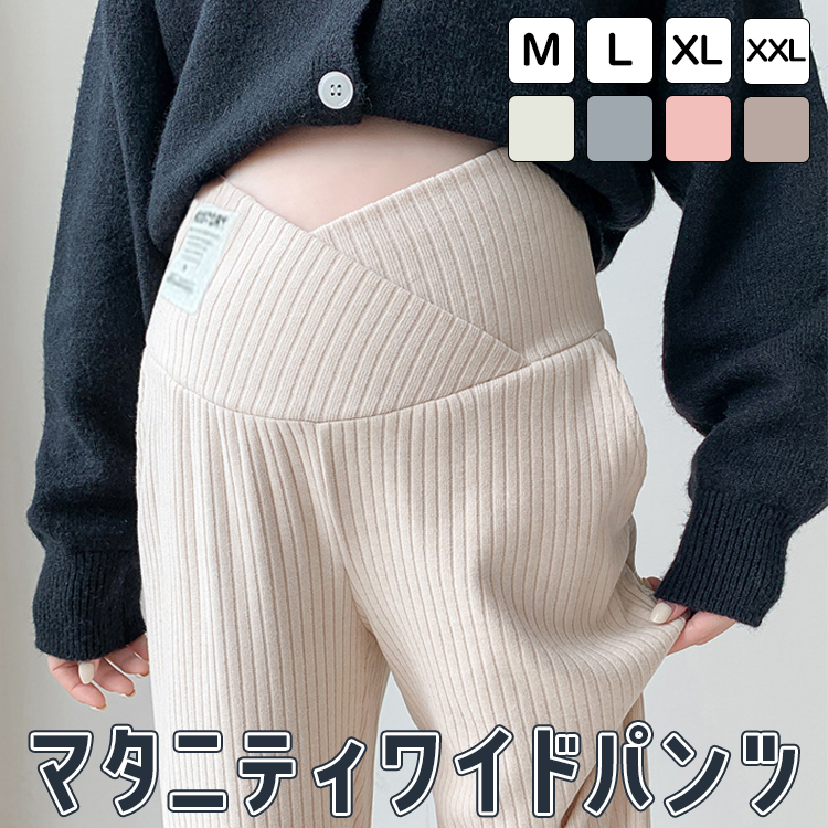マタニティ パンツ レディース ワイドパンツ ズボン リブワイドパンツ 長ズボン 大きい ボ リブ マタニティズボン 保温 無地 美脚 ずぼん 脚長 赤ちゃん 