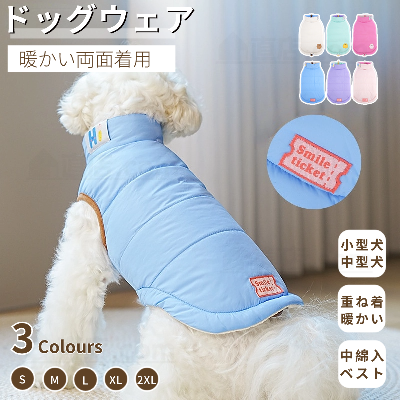 小中型犬服 両面着用チョッキ 暖かいボアベスト 秋冬綿服 中綿入れベスト 犬ベスト ドッグウェア トイプードルウェア 重ね着 ジャケット ペット洋服 