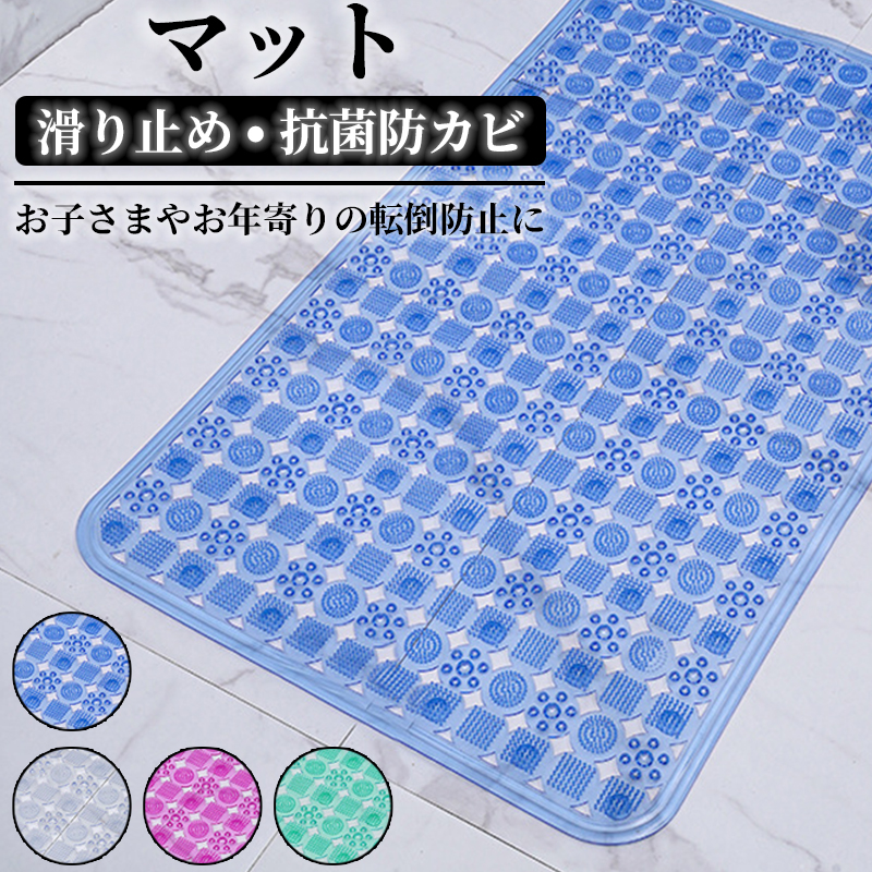 お風呂マット 滑り止め 浴室内 介護用品 バスマット 洗い場マット キッチンマット 浴槽マット 転倒防止 老人 防カビ ズレ防止 子供 介護用 