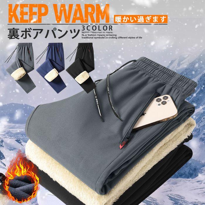 メンズ 裏ボアパンツ 防寒着 防寒パンツ ボアパンツ 部屋着 ボア 冬 ズボン 防寒 スウェットパンツ パンツ 裏ボア 大きいサイズ 