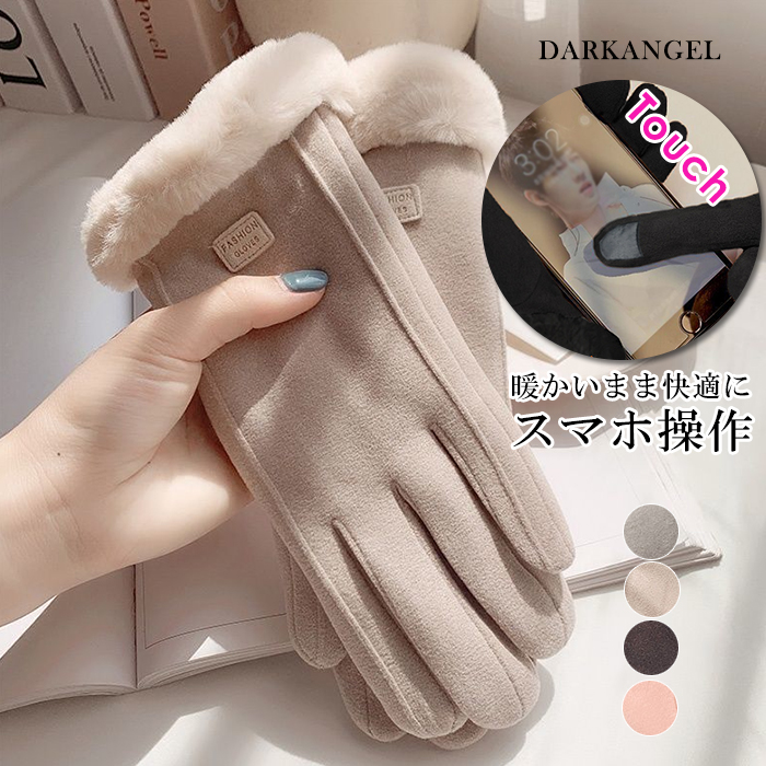 手袋 レディース 裏起毛 秋冬 おしゃれ かわいい 手ぶくろ 防風保温 タブレット スマホ 寒さ対策 裏起毛 防寒 暖かい 
