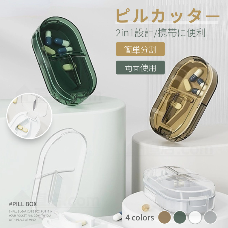 2IN1ピルケース ピルカッター 薬の錠剤カッター 携帯用 薬ケース 錠剤カッター お薬タブレット お薬ケース ピルカッター 持ち運び 便利 薄型 
