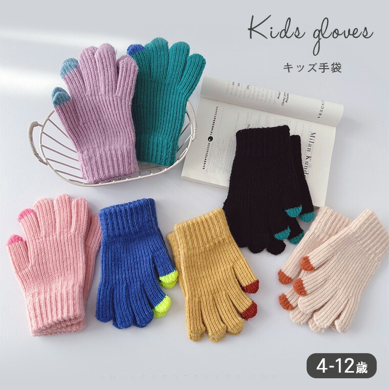 キッズ手袋 手袋 子供 キッズ 5本指 かわいい 韓国 雪 ふわふわ 防寒 五本指 雪遊び おしゃれ 幼児 秋 暖かい 冬 女の子 カラフル 男の子 