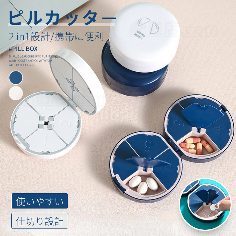 ピルケース ピルカッター 薬の錠剤カッター 携帯用 薬ケース 錠剤カッター 便利 ケース付 持ち運び お薬タブレット 円形 ピルカッター お薬ケース 一週間 