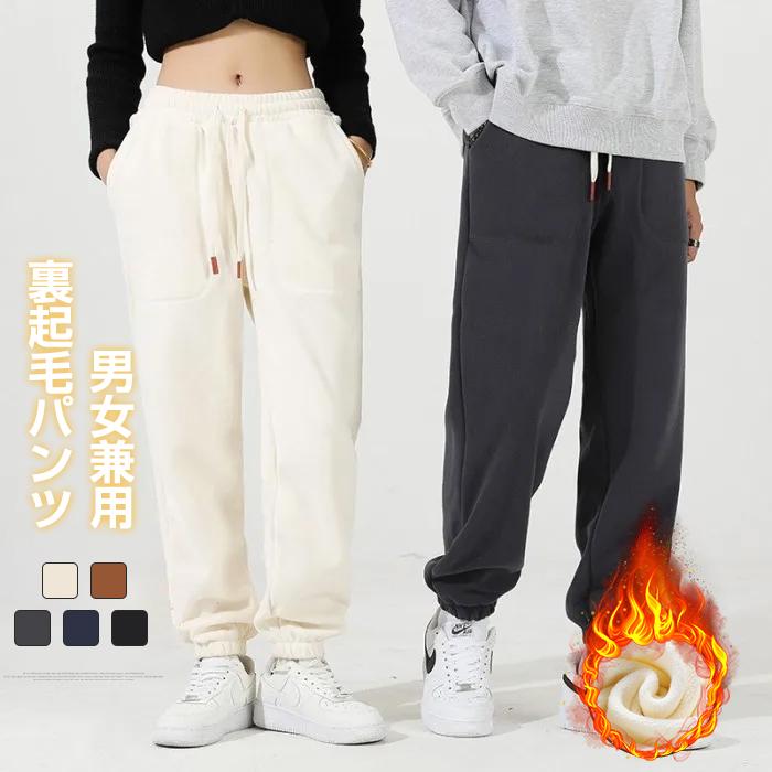 フリースパンツ レディース メンズ 男女兼用 ペアルックカップル ジョガーパンツ スウェットパンツ ルームウエア 厚手 ウエストゴム冬 