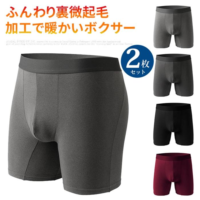 ボクサーパンツ メンズ 裏微起毛 2枚セット あったか 通気性 前閉じ 冬 ストレッチ 下着 肌着 微起毛 ボクサーブリーフ 暖かい あったかインナー 防寒 インナー 