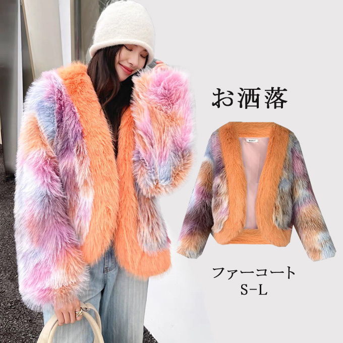 ファーコート フェイクファーコート レディース ショート丈 アウター 羽織り 暖かい 防寒 冬服 着痩せ 防風 防寒コート 。 あったか ふんわり 可愛い 軽量 