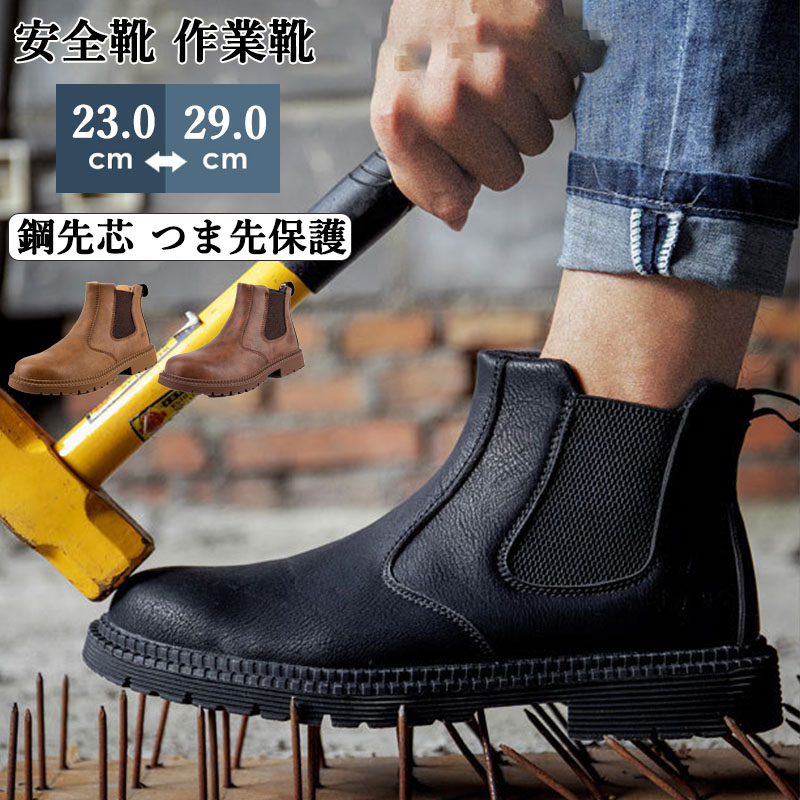 安全靴 作業靴 メンズ レディース あんぜん靴 鋼先芯 耐摩耗 つま先保護 セーフティー耐滑 工事現場 ワーク釘踏み抜き防止 通気性 