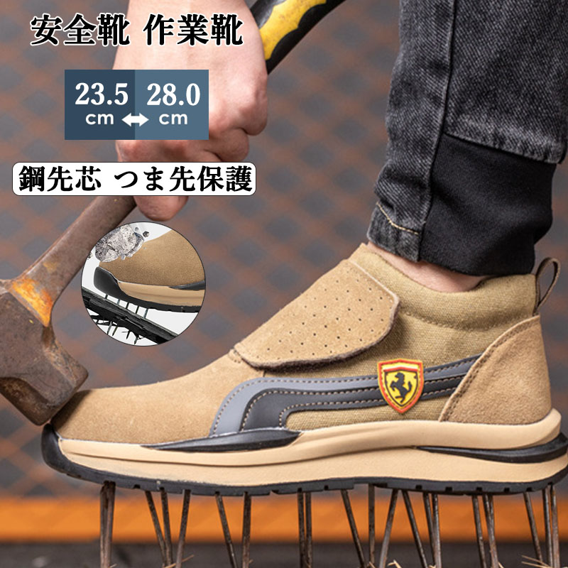 安全靴 作業靴 メンズ レディース あんぜん靴 鋼先芯 通気性 耐摩耗 つま先保護 セーフティー耐滑 ワーク釘踏み抜き防止 工事現場 