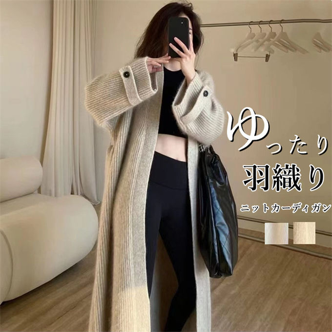 ニットカーディガン レディース ロングカーディガン 長袖 前開き 羽織り コート シンプル カジュアル 送料無料 秋冬 体型カバーレトロ ロングアウター 厚手 