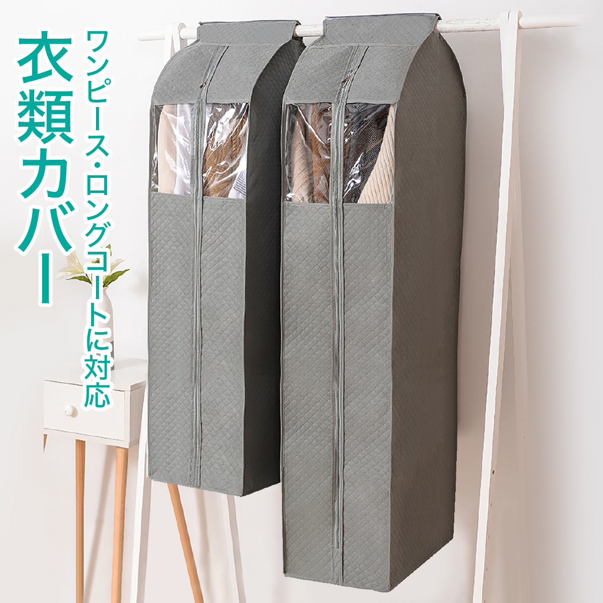 洋服カバー ロング 衣類カバー 衣装カバー ワンピース ロングコート 収納 