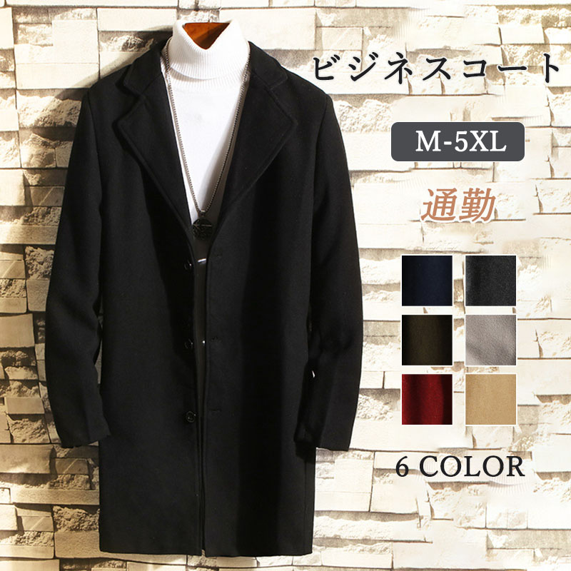 コート メンズ ビジネスコート 通勤 冬服 アウター 秋冬 ウール おしゃれ 高級感 ビジネス 出張 カジュアル 紳士服 冬コート 通勤 高品質 仕事 新作 