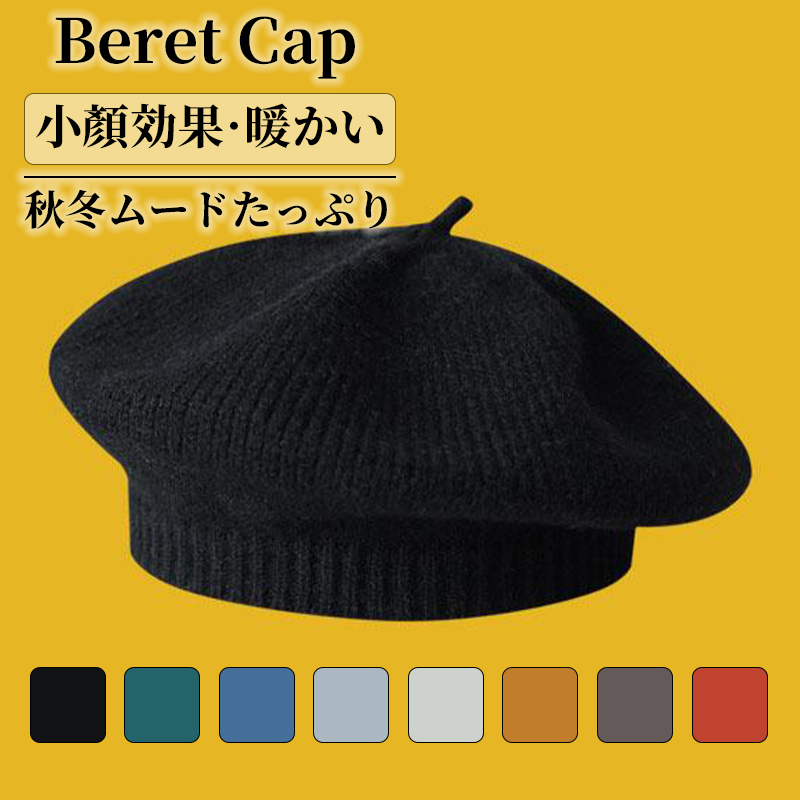 帽子 ベレー帽 レディース 秋冬 。 かわいい ベレー ベーシック あったか 小物 ゆったり 冬 締め付けゼロ シンプル 秋 秋冬 定番 おしゃれ 大きいサイズ 