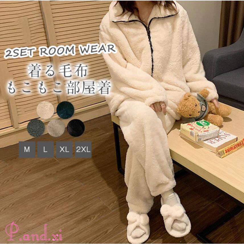 ふわふわ もこもこ 暖かルームウェア 上下セット パジャマ ルームェア 前開き 冬 レディース 着る毛布 ふわふわもこもこ 秋 長袖 