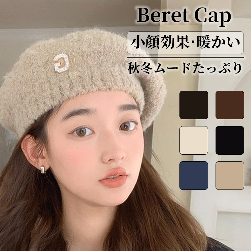 帽子 ベレー帽 レディース 秋冬 。 かわいい 冬 ゆったり 秋 大きいサイズ 締め付けゼロ おしゃれ シンプル ベーシック 秋冬 定番 あったか 小物 ベレー 
