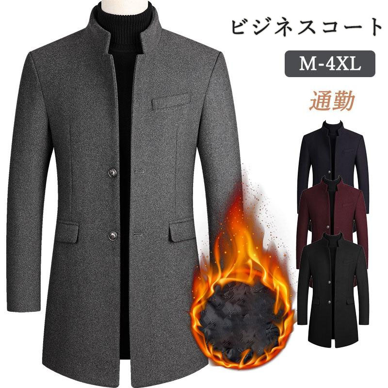 コート メンズ ビジネスコート 通勤 冬服 アウター 出張 仕事 紳士服 ビジネス 秋冬 カジュアル 新作 冬コート 高級感 おしゃれ 高品質 ウール 通勤 