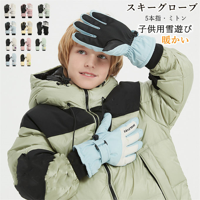 スキースノー手袋 スノーボードキッズ 5本指スノー手袋 ミトンタイプ 保温 防寒 ロング6~12歳子供用 雪かき防止 防風 