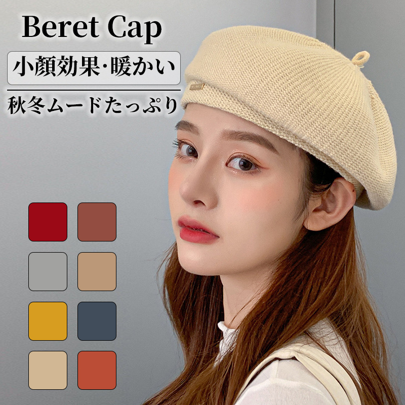 帽子 ベレー帽 レディース 秋冬 。 かわいい ゆったり 小物 大きいサイズ ベーシック 締め付けゼロ あったか おしゃれ ベレー シンプル 定番 冬 秋冬 秋 