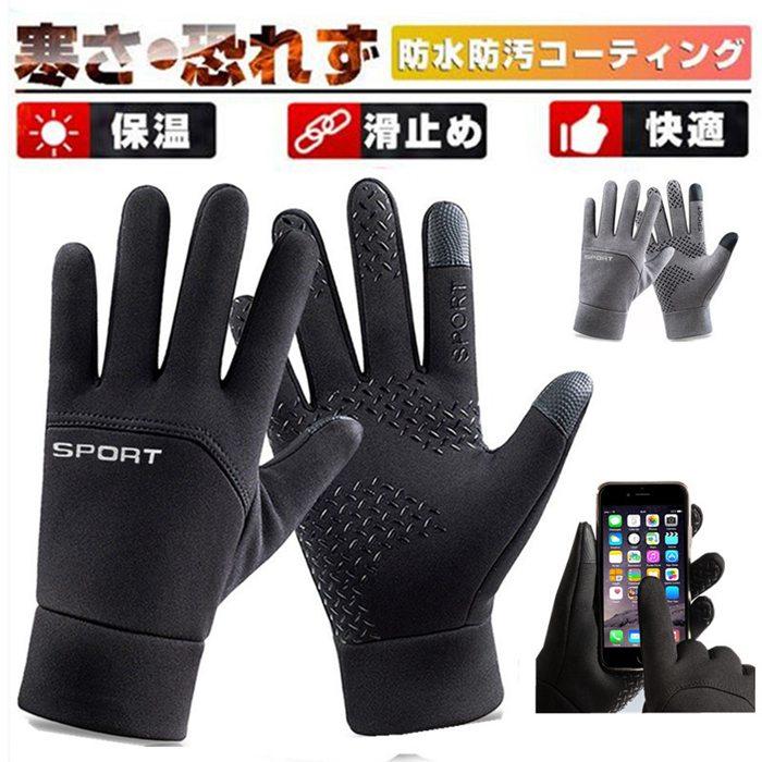 手袋 裏起毛 防寒 冬用 スマートフォン スマホ対応 バイク柔らか 滑り止め メンズ 暖かい スマホ手袋 